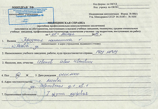 Справка на профпригодность (форма 086/у) в Томске