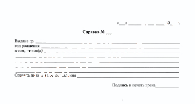 Справка от врача свободной формы в Томске